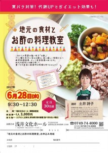 地元の食材とお酢の料理教室 @ 浅井文化ホール | 長浜市 | 滋賀県 | 日本