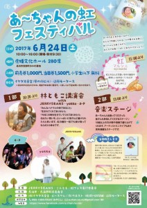 あーちゃんの虹フェスティバル @ 虎姫文化ホール | 長浜市 | 滋賀県 | 日本