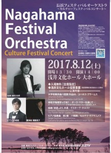 カルチャーフェスティバルコンサート2017 @ 浅井文化ホール | 長浜市 | 滋賀県 | 日本