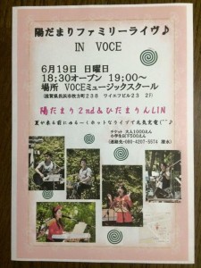 陽だまりファミリーライヴ♪　IN VOCE @ VOCE ミュージックスクール | 長浜市 | 滋賀県 | 日本