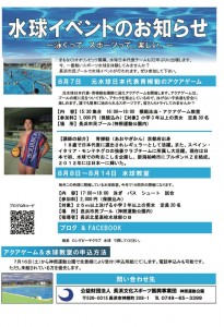 水球体験イベント　アクアゲーム @ 長浜市民プール | 長浜市 | 滋賀県 | 日本