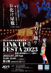 LINK UP FESTA 2023 @ 豊公園 | 長浜市 | 滋賀県 | 日本