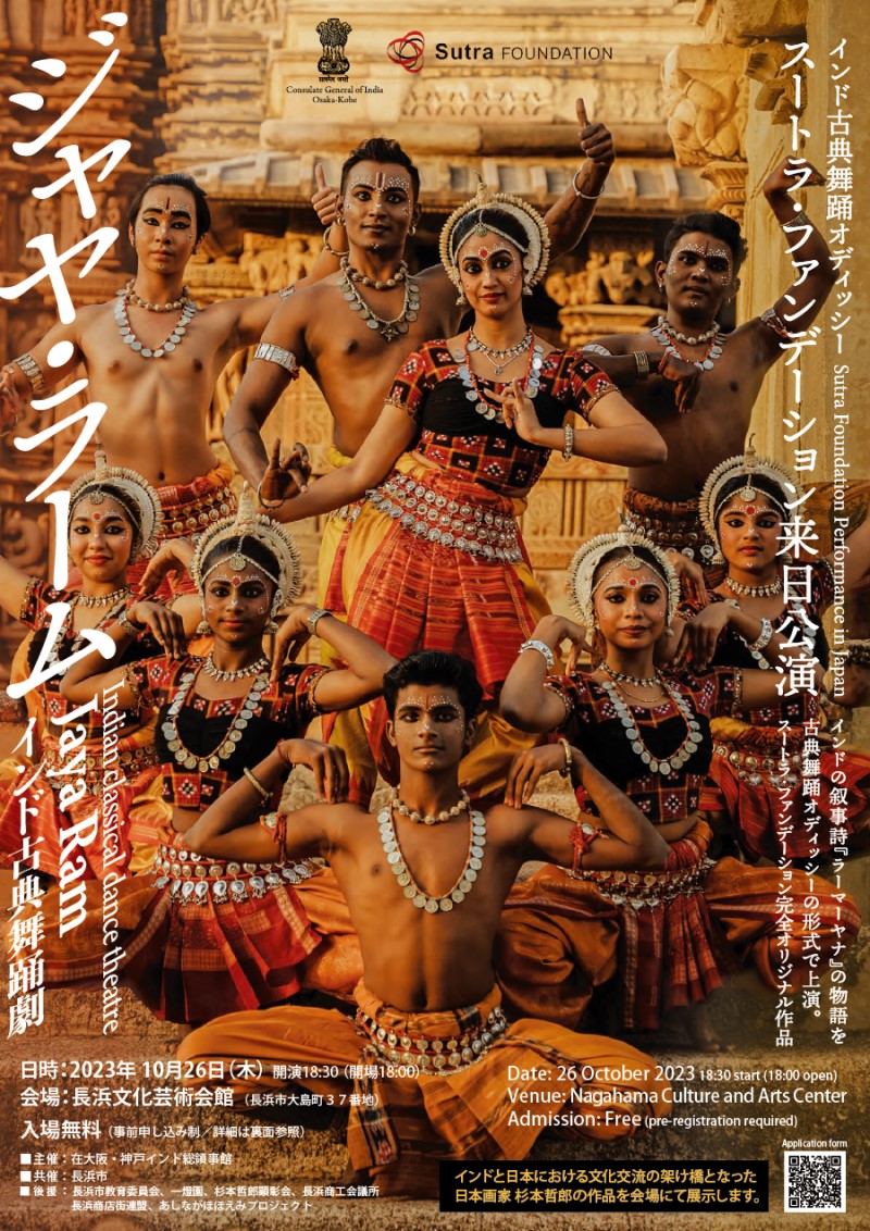 インド古典舞踊劇ジャヤ・ラームメイン画像