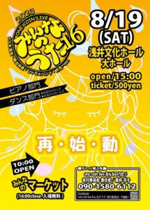 one coin liveみんなのうた16 @ 浅井文化ホール | 長浜市 | 滋賀県 | 日本