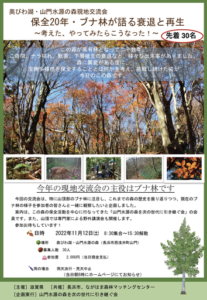 保全２０年・ブナ林が語る衰退と再生 @ 奥びわ湖・山門水源の森 | 長浜市 | 滋賀県 | 日本