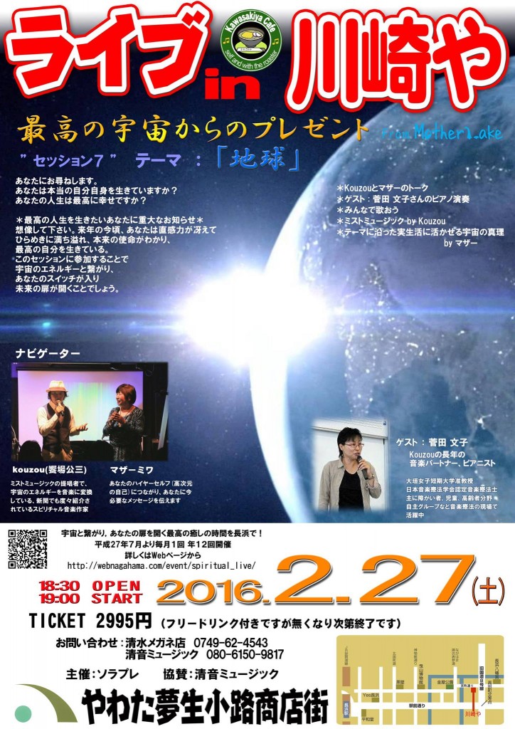 spiritual_live_201602